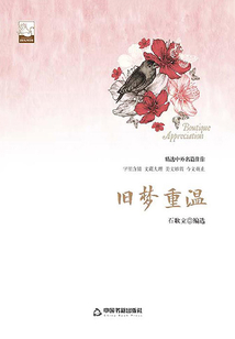 舊夢重溫