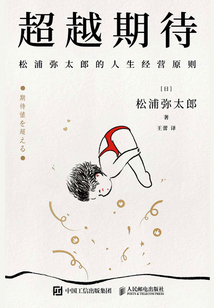 超越期待：松浦彌太郎的人生經營原則
