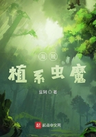 海賊：植系蟲魔在線閱讀
