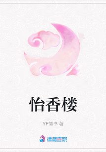 怡香樓