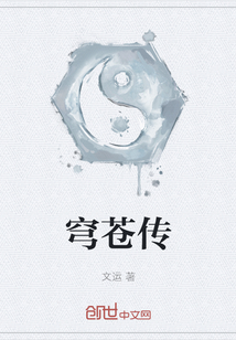 穹苍传