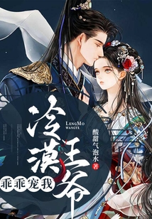 冷漠王爺乖乖寵我