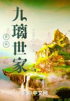 家族：九璃世家