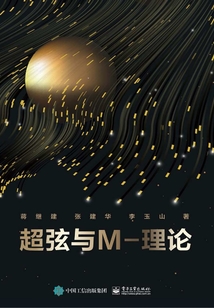 超弦與M-理論