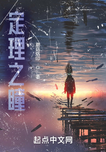 定理之瞳