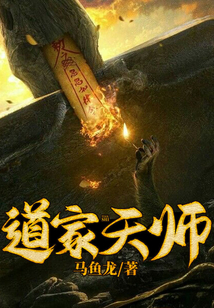 道家天師