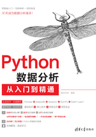 Python数据分析从入门到精通