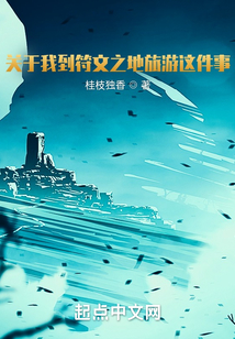 關于我到符文之地旅游這件事！