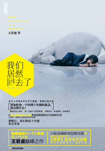 我們居然回去了