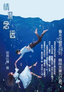 情深念遠