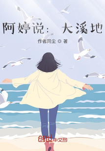 阿婷说：大溪地