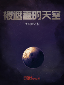 被遮蓋的天空