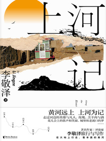 上河記
