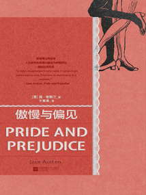 磨铁经典第4辑:傲慢与偏见