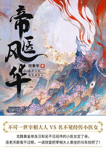 帝医风华(第1卷)
