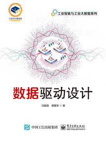 數據驅動設計