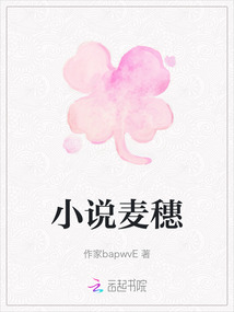 小說麥穗