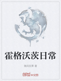 霍格沃茨日常