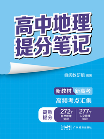 高中地理提分筆記