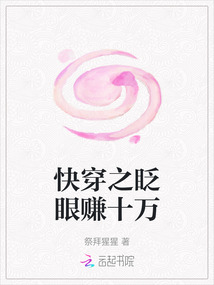 快穿之眨眼賺十萬