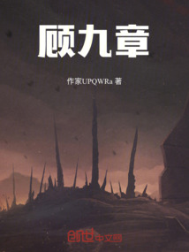 顧九章