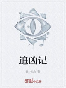 追兇記