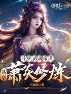斗罗,武魂帝炎,共享萧炎修炼在线阅读