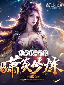 斗羅,武魂帝炎,共享蕭炎修煉