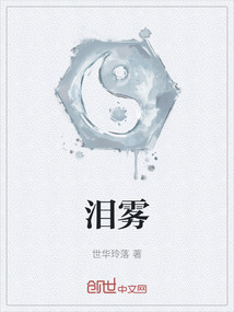 淚霧