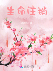 生命注銷