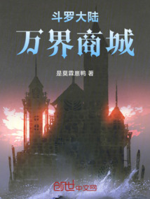斗羅大陸萬界商城