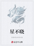 星不晓在线阅读