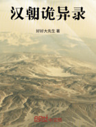 漢朝詭異錄在線閱讀