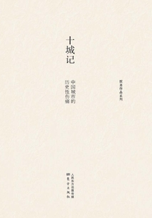 十城記