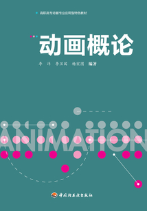 動畫概論