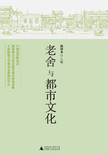 老舍與都市文化