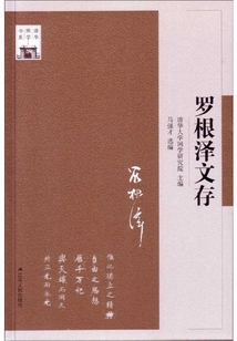 羅根澤文存