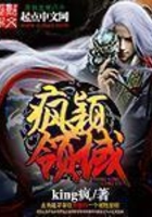 瘋穎領(lǐng)域在線閱讀