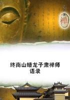 終南山蟠龍子肅禪師語錄在線閱讀