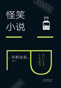 怪笑小說(2018版)