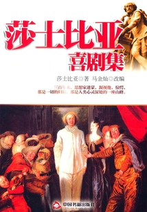 莎士比亞喜劇、悲劇、歷史劇集(全集)