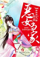惡女當家在線閱讀