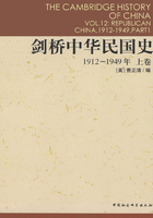 剑桥中华民国史（1912-1949年）（上卷）