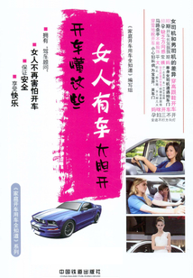 開車懂這些,女人有車大膽開