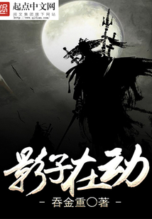 影子在動