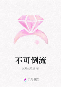 不可倒流