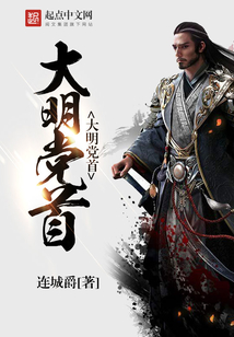 大明黨首