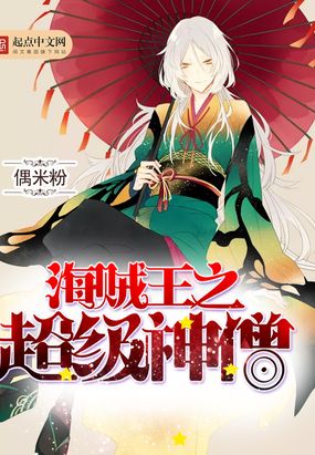 海贼王之超级神僧在线阅读