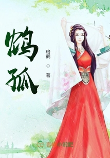 鴆孤