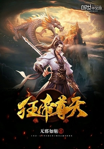 狂帝尊天